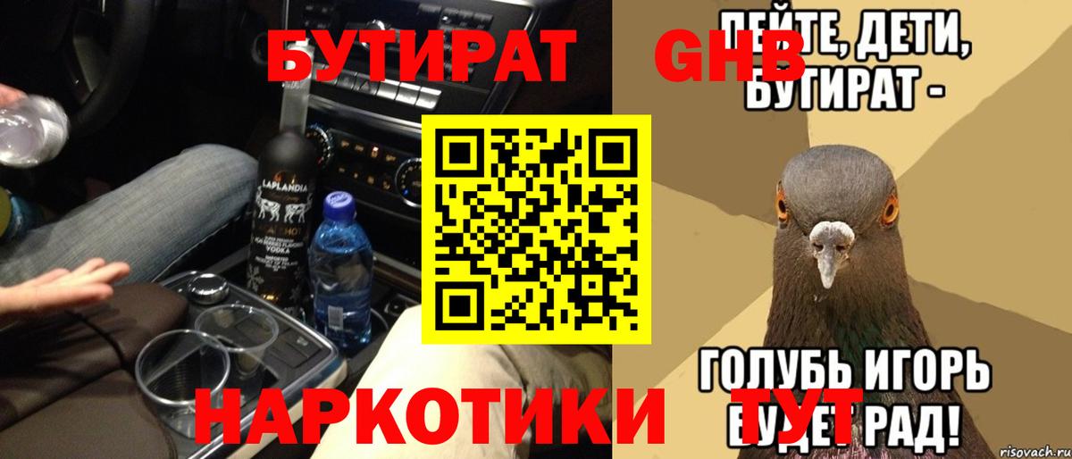 Бутират BDO 33% Кыштым