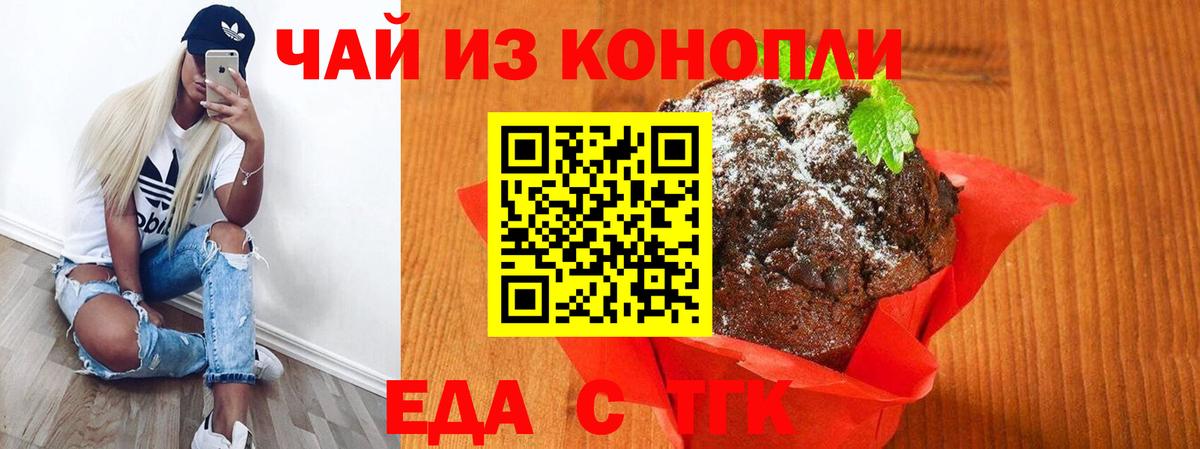 Кыштым  Печенье с ТГК конопля  Вход с VPN 