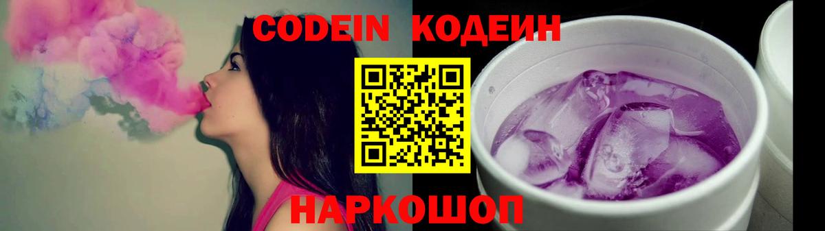 Кыштым  Codein Purple Drank  Вход с VPN 
