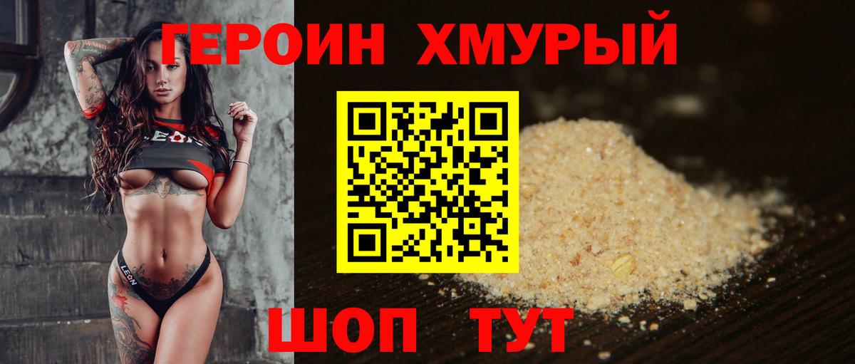 Героин Heroin Кыштым