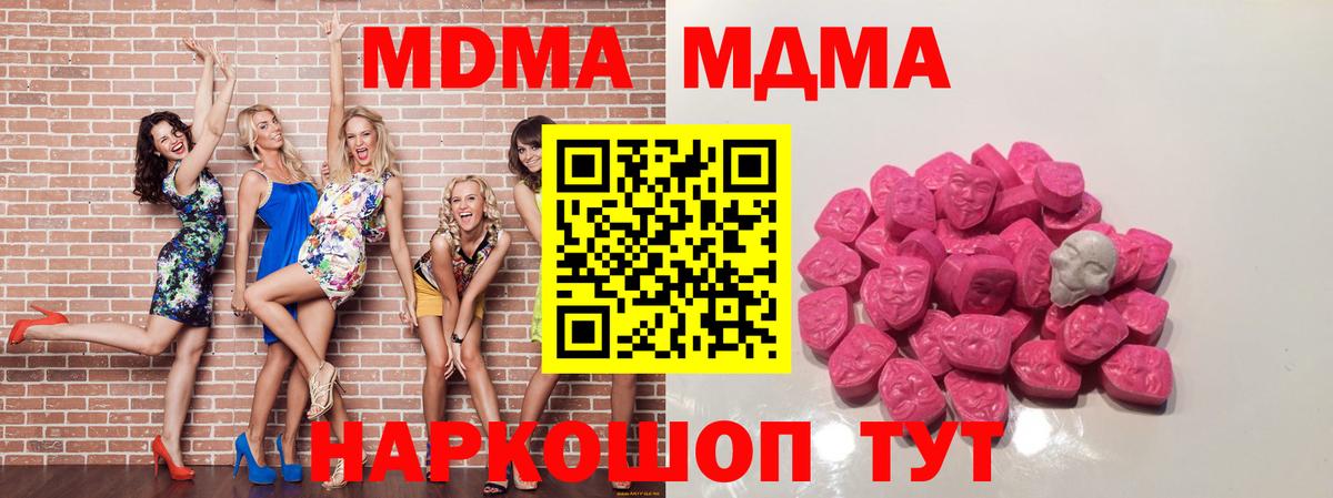 MDMA  МДМА Molly  Вход с VPN  Кыштым  МДМА VHQ 