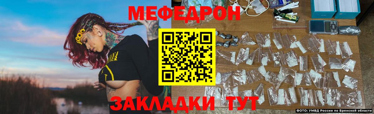 Меф  Кыштым
