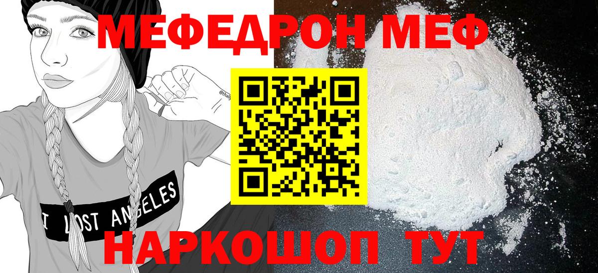 Меф mephedrone  Мефедрон кристаллы  Кыштым  Вход с VPN 