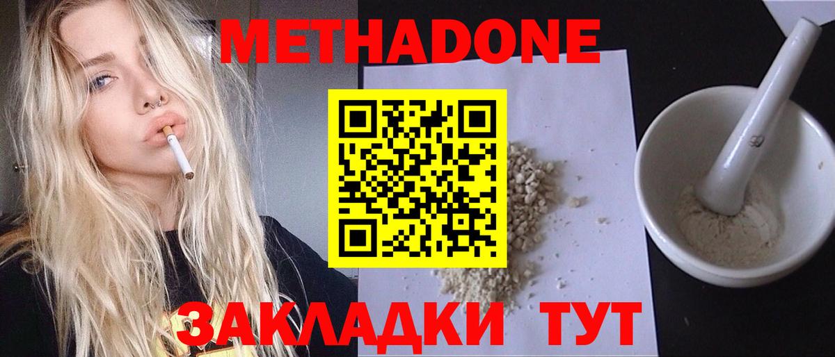 МЕТАДОН VHQ Кыштым